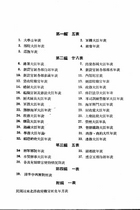 新修清季史州九表附－民初中央及各省職官表（近01）試閱-1