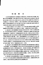 新修清季史州九表附－民初中央及各省職官表（近01）試閱-2