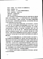 新修清季史州九表附－民初中央及各省職官表（近01）試閱-5