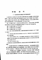 新修清季史州九表附－民初中央及各省職官表（近01）試閱-6