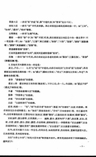 新修清季史州九表附－民初中央及各省職官表（近01）試閱-8