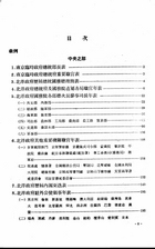 中華民國職官年表(第一編)（近02）試閱-3