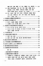 中華民國職官年表(第一編)（近02）試閱-4