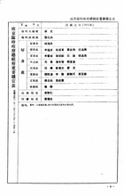 中華民國職官年表(第一編)（近02）試閱-7