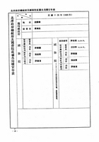 中華民國職官年表(第一編)（近02）試閱-10