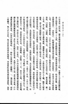 中國經濟史科．清代編（法04）試閱-4