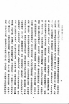 中國經濟史科．清代編（法04）試閱-5