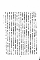 中國經濟史科．清代編（法04）試閱-6