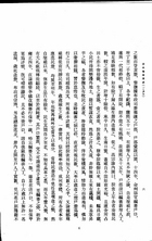 中國經濟史科．清代編（法04）試閱-7