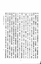 中國經濟史科．清代編（法04）試閱-8