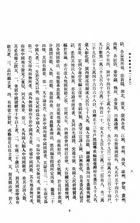 中國經濟史科．清代編（法04）試閱-9