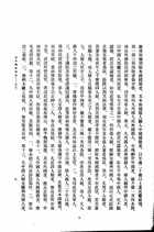 中國經濟史科．清代編（法04）試閱-10
