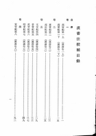 周陳二氏漢書補證合刊(漢書注校補、漢書新證)（他04）試閱-1