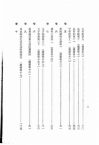 周陳二氏漢書補證合刊(漢書注校補、漢書新證)（他04）試閱-2