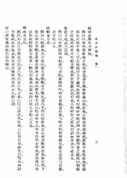 周陳二氏漢書補證合刊(漢書注校補、漢書新證)（他04）試閱-3