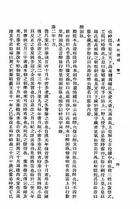 周陳二氏漢書補證合刊(漢書注校補、漢書新證)（他04）試閱-5