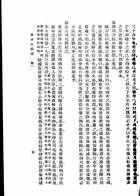 周陳二氏漢書補證合刊(漢書注校補、漢書新證)（他04）試閱-6