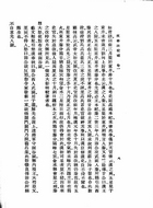 周陳二氏漢書補證合刊(漢書注校補、漢書新證)（他04）試閱-9