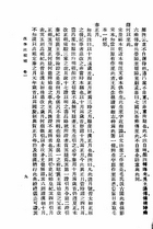 周陳二氏漢書補證合刊(漢書注校補、漢書新證)（他04）試閱-10