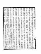 四史知意並附編六種(太史公書知意、太史公書義法、漢書知意、後漢書知意、三國志知意、治史緒論)（他08）試閱-5