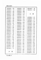 晉書人名索引（他09）試閱-2