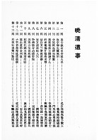 晚清遺事（他19）試閱-8