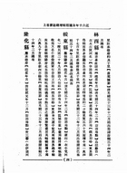 近六十年全國郡縣增建誌要（他20）試閱-5