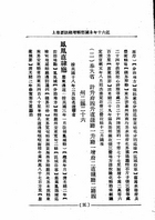 近六十年全國郡縣增建誌要（他20）試閱-6