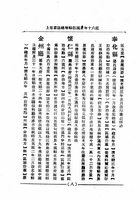 近六十年全國郡縣增建誌要（他20）試閱-9