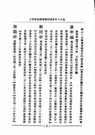 近六十年全國郡縣增建誌要（他20）試閱-10