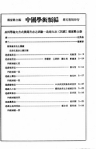 北碚九志－以科學論文方式撰寫方式之試驗（他21）試閱-1