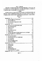 北碚九志－以科學論文方式撰寫方式之試驗（他21）試閱-2