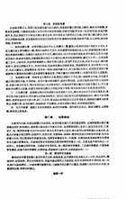 北碚九志－以科學論文方式撰寫方式之試驗（他21）試閱-5