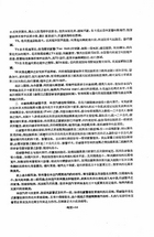 北碚九志－以科學論文方式撰寫方式之試驗（他21）試閱-6