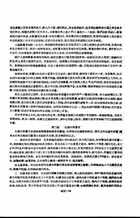 北碚九志－以科學論文方式撰寫方式之試驗（他21）試閱-7