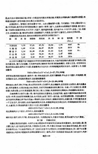 北碚九志－以科學論文方式撰寫方式之試驗（他21）試閱-8