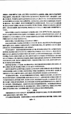 北碚九志－以科學論文方式撰寫方式之試驗（他21）試閱-9