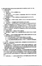 北碚九志－以科學論文方式撰寫方式之試驗（他21）試閱-10