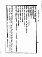 毘陵三種(清代毘陵書目、毘陵名人疑年錄、清代毘陵名人小傳稿）（他23）試閱-5