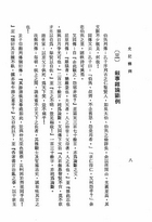 史記三家注附史記釋例(全4冊)（史01）試閱-7