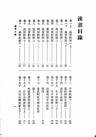 漢書集注附前漢不列傳人名韻編、綜合索引(全5冊)（史02）試閱-1