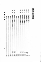 後漢書注附續漢書志注、東觀漢紀、七家後漢書、綜合索引(全6冊)（史03）試閱-1