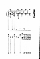 三國志注附索引(全2冊)（史04）試閱-1