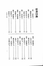 晉書附九家舊晉書輯本、十六國春秋、三十國春秋、綜合索引(全6冊)（史05）試閱-1