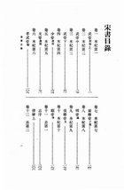 新校本宋書附索引(全3冊)（史06）試閱-1