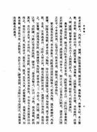 新校本宋書附索引(全3冊)（史06）試閱-7