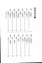 南齊書附索引(全2冊)（史07）試閱-1