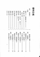 新校本魏書附西魏書(全4冊)（史10）試閱-1