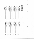 隋書附索引(全2冊)（史13）試閱-1