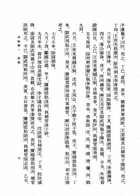 新唐書附索引(全8冊)（史17）試閱-10